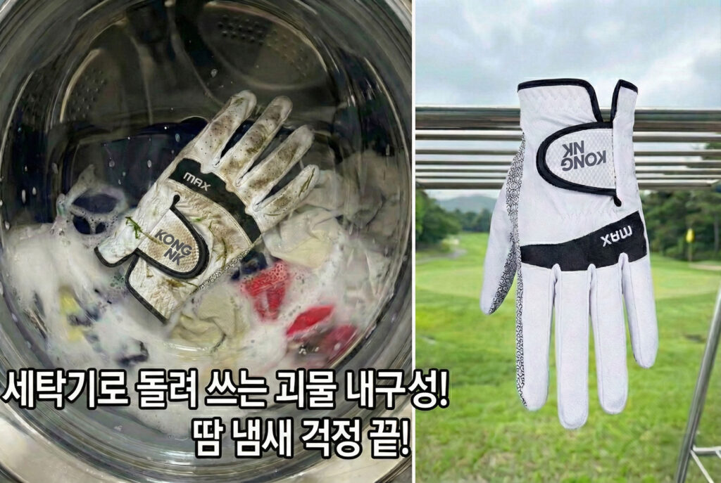 세탁가능 콩앤케이 멀티맥스합피골프장갑